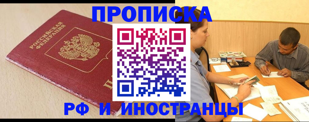 прописка в Лысково