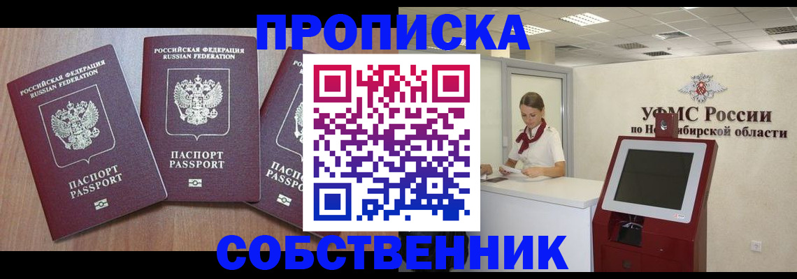 временная регистрация в квартире в Лысково