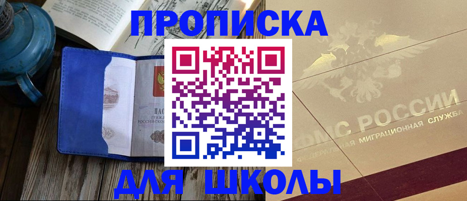 прописка законно в Лысково